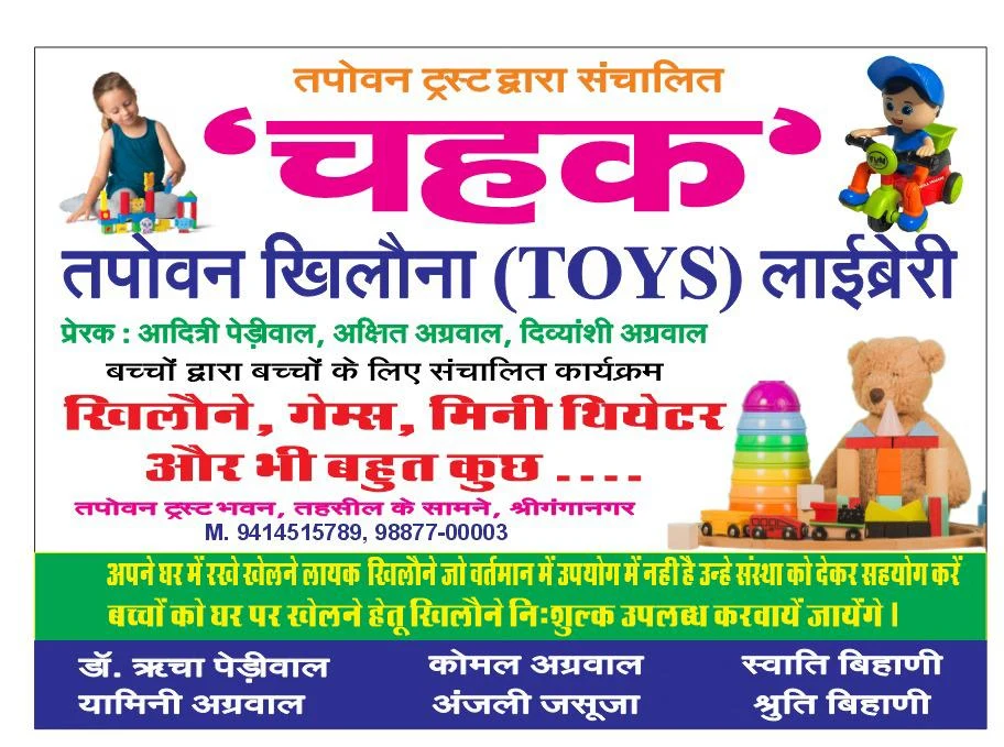 Chahak poster: toys, games, mini theatre and much more