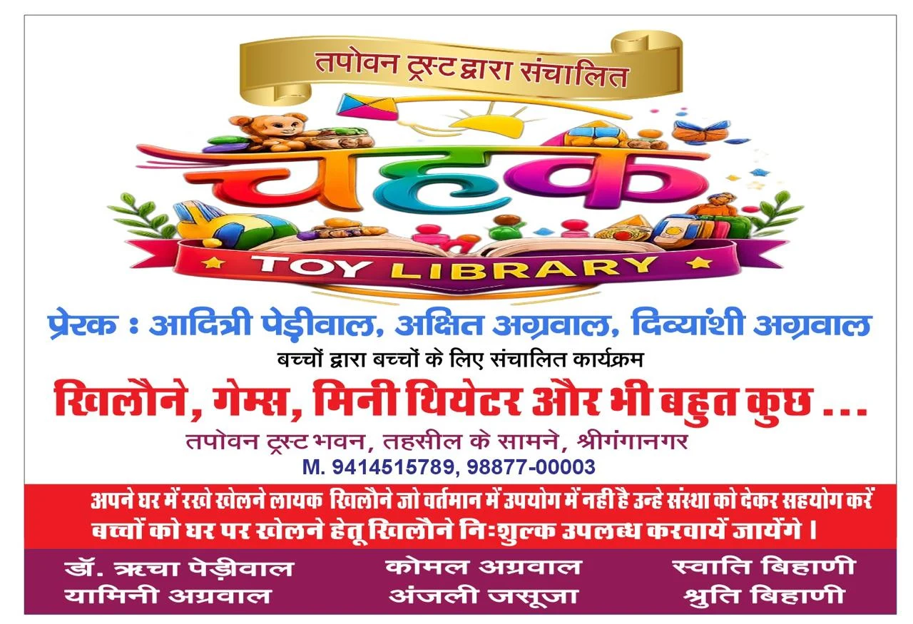 Chahak Toy Library poster with the Chahak logo