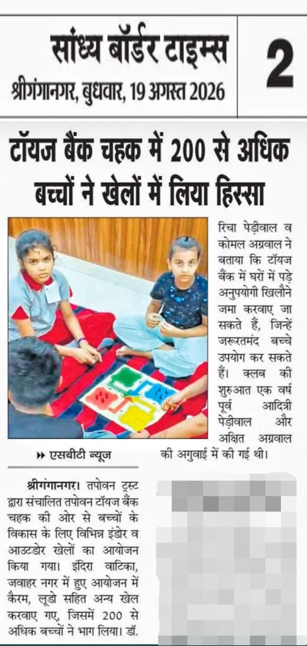Sandhya Border Times, 19 August 2026: more than 200 children take part in games at Chahak